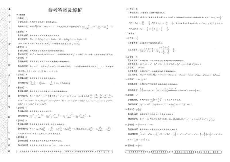 高等数学（二）全真模拟卷及答案解析（六套）_成考本科-所有考试科目-近10年真题和答案+2026备考通关资料大全_高数二-近10年真题和答案+2026成考本科备考通关资料大全