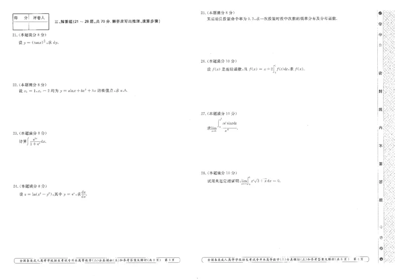 高等数学（二）全真模拟卷及答案解析（六套）_成考本科-所有考试科目-近10年真题和答案+2026备考通关资料大全_高数二-近10年真题和答案+2026成考本科备考通关资料大全