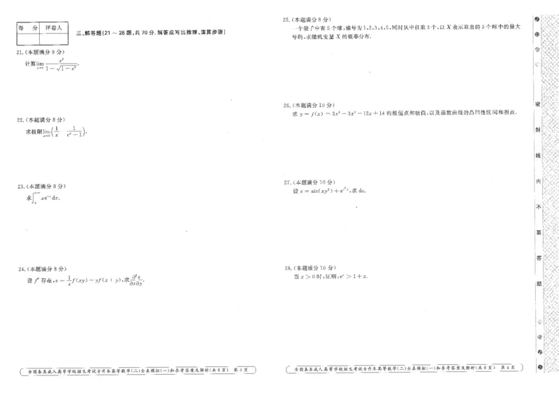 高等数学（二）全真模拟卷及答案解析（六套）_成考本科-所有考试科目-近10年真题和答案+2026备考通关资料大全_高数二-近10年真题和答案+2026成考本科备考通关资料大全