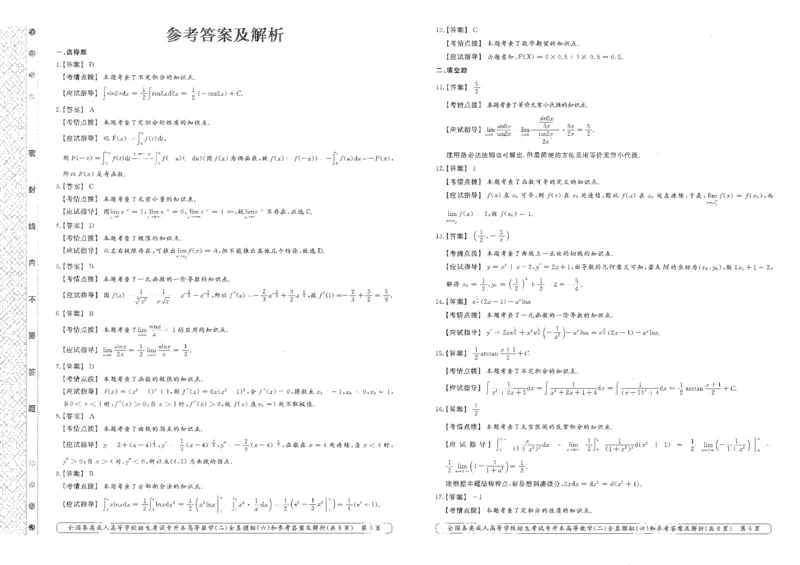 高等数学（二）全真模拟卷及答案解析（六套）_成考本科-所有考试科目-近10年真题和答案+2026备考通关资料大全_高数二-近10年真题和答案+2026成考本科备考通关资料大全