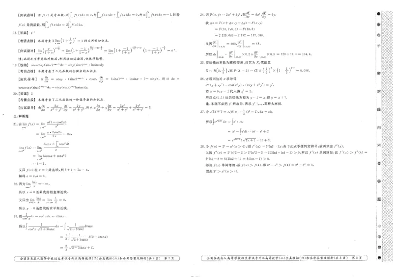 高等数学（二）全真模拟卷及答案解析（六套）_成考本科-所有考试科目-近10年真题和答案+2026备考通关资料大全_高数二-近10年真题和答案+2026成考本科备考通关资料大全