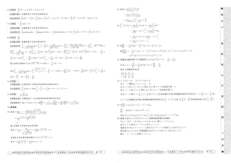 高等数学（二）全真模拟卷及答案解析（六套）_成考本科-所有考试科目-近10年真题和答案+2026备考通关资料大全_高数二-近10年真题和答案+2026成考本科备考通关资料大全