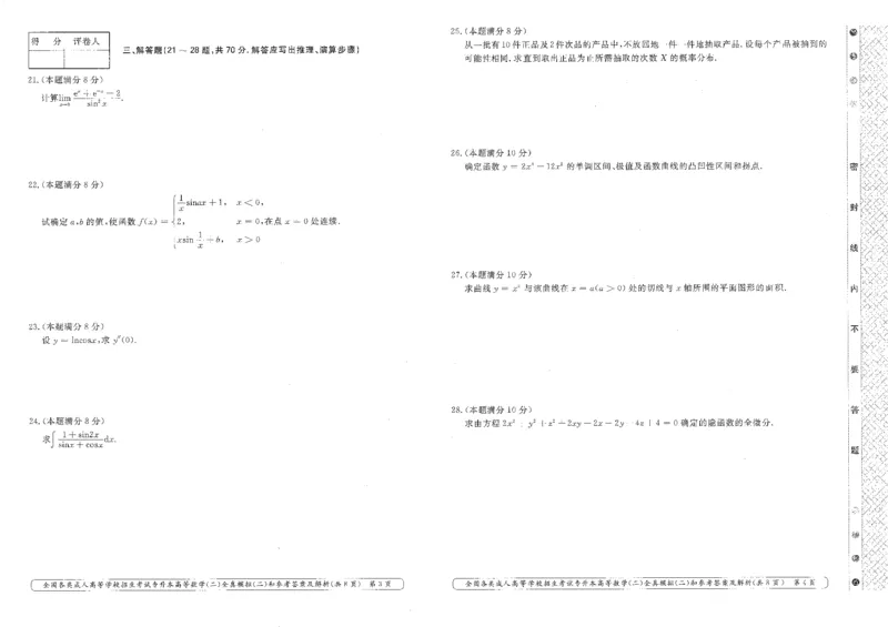 高等数学（二）全真模拟卷及答案解析（六套）_成考本科-所有考试科目-近10年真题和答案+2026备考通关资料大全_高数二-近10年真题和答案+2026成考本科备考通关资料大全
