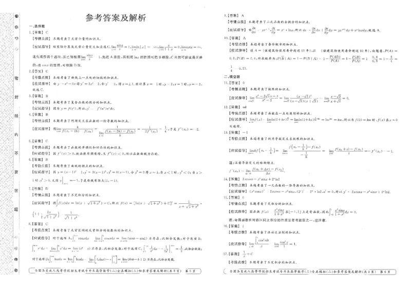 高等数学（二）全真模拟卷及答案解析（六套）_成考本科-所有考试科目-近10年真题和答案+2026备考通关资料大全_高数二-近10年真题和答案+2026成考本科备考通关资料大全