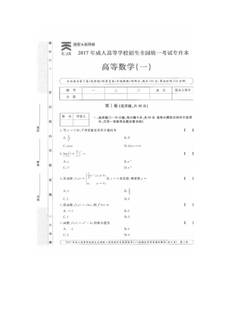 2017年成考本科高数一真题和答案解析_成考本科-所有考试科目-近10年真题和答案+2026备考通关资料大全_高数一-近10年真题和答案+2026成考本科备考通关资料大全