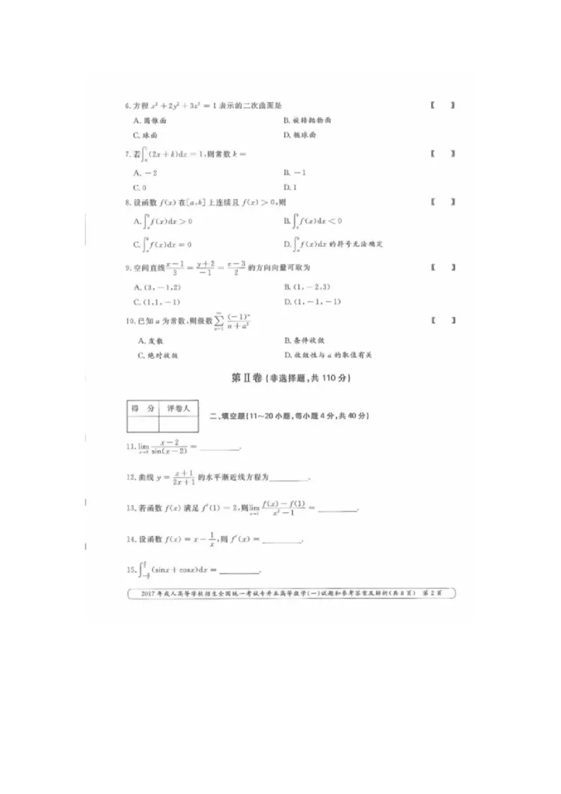 2017年成考本科高数一真题和答案解析_成考本科-所有考试科目-近10年真题和答案+2026备考通关资料大全_高数一-近10年真题和答案+2026成考本科备考通关资料大全