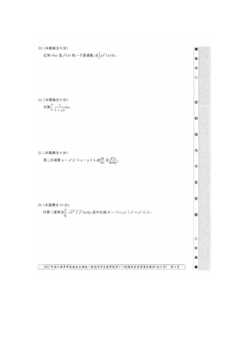 2017年成考本科高数一真题和答案解析_成考本科-所有考试科目-近10年真题和答案+2026备考通关资料大全_高数一-近10年真题和答案+2026成考本科备考通关资料大全