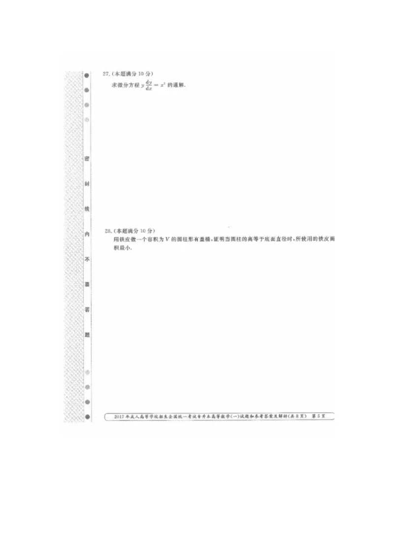 2017年成考本科高数一真题和答案解析_成考本科-所有考试科目-近10年真题和答案+2026备考通关资料大全_高数一-近10年真题和答案+2026成考本科备考通关资料大全