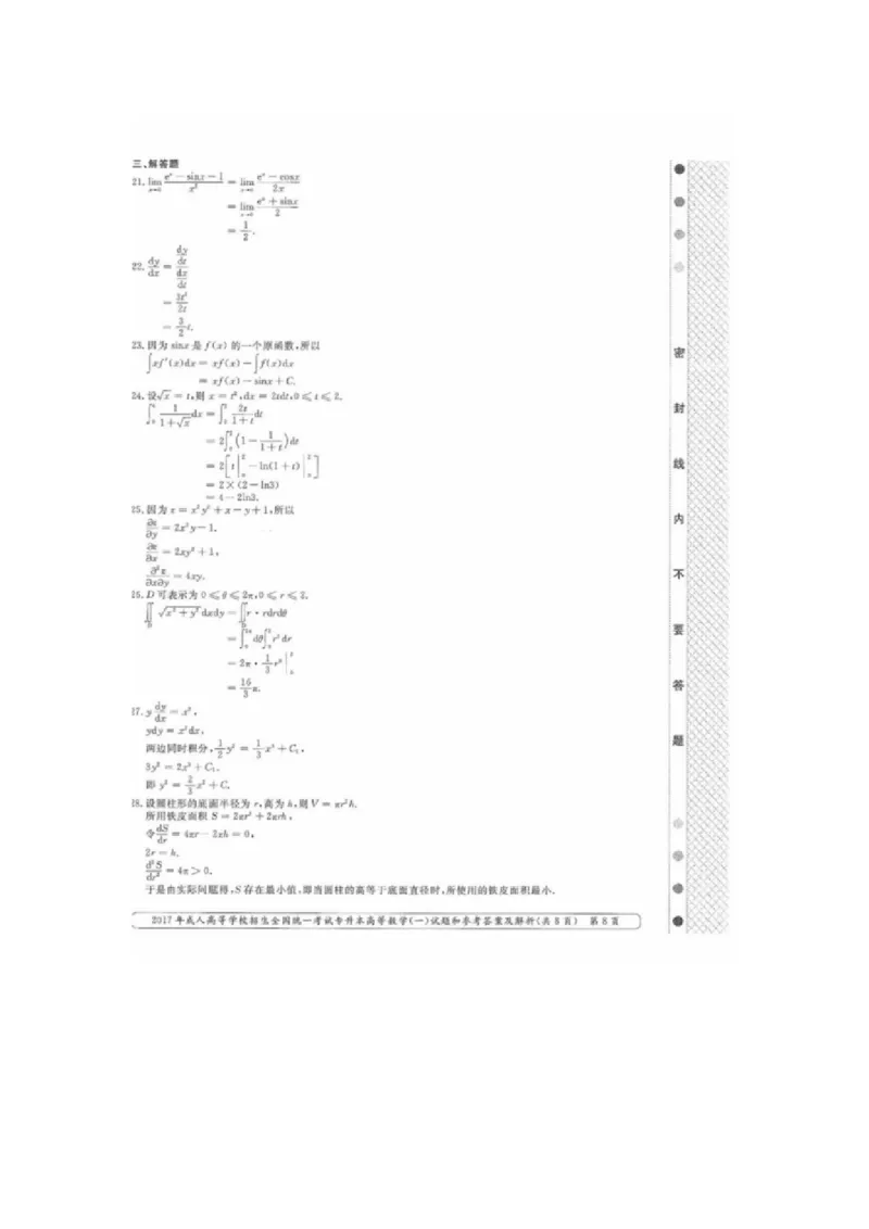 2017年成考本科高数一真题和答案解析_成考本科-所有考试科目-近10年真题和答案+2026备考通关资料大全_高数一-近10年真题和答案+2026成考本科备考通关资料大全