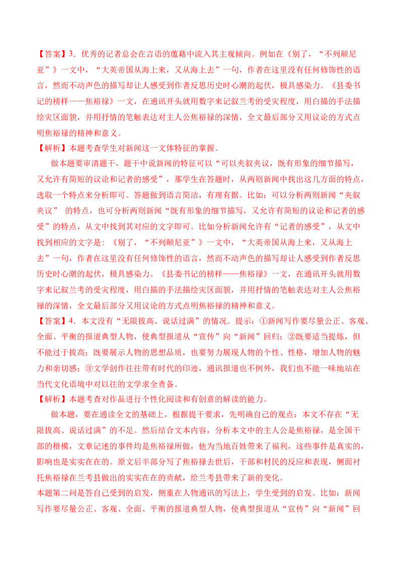 第3.2课《县委书记的榜样&mdash;&mdash;焦裕禄》-2022-2023学年高二语文课后培优分级练（统编版选择性必修上册）（解析版）_E015高中全科试卷_语文试题_选修上_3.新版高中语文试卷选择性必修上册