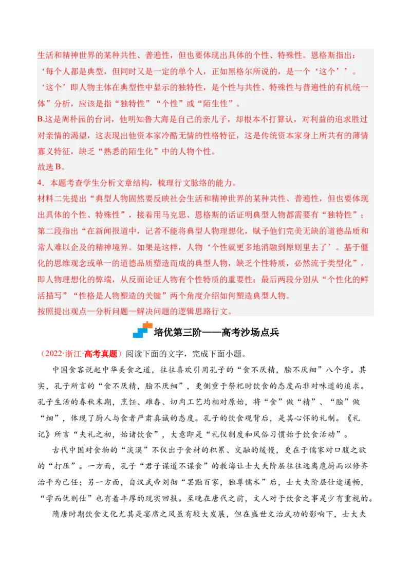 第3.2课《县委书记的榜样&mdash;&mdash;焦裕禄》-2022-2023学年高二语文课后培优分级练（统编版选择性必修上册）（解析版）_E015高中全科试卷_语文试题_选修上_3.新版高中语文试卷选择性必修上册