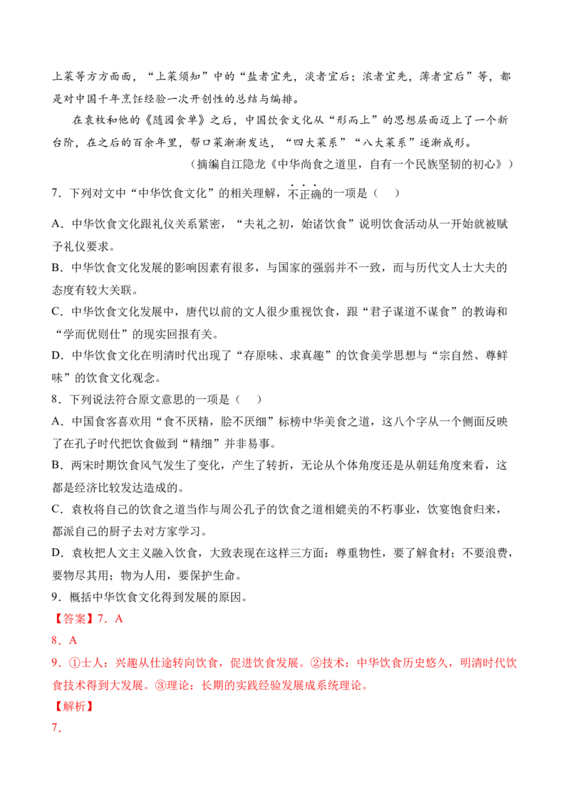 第3.2课《县委书记的榜样&mdash;&mdash;焦裕禄》-2022-2023学年高二语文课后培优分级练（统编版选择性必修上册）（解析版）_E015高中全科试卷_语文试题_选修上_3.新版高中语文试卷选择性必修上册