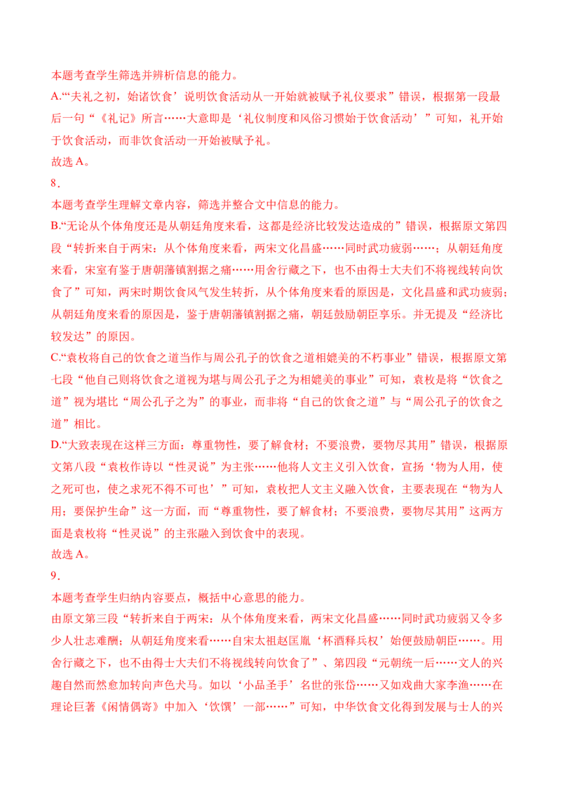 第3.2课《县委书记的榜样&mdash;&mdash;焦裕禄》-2022-2023学年高二语文课后培优分级练（统编版选择性必修上册）（解析版）_E015高中全科试卷_语文试题_选修上_3.新版高中语文试卷选择性必修上册