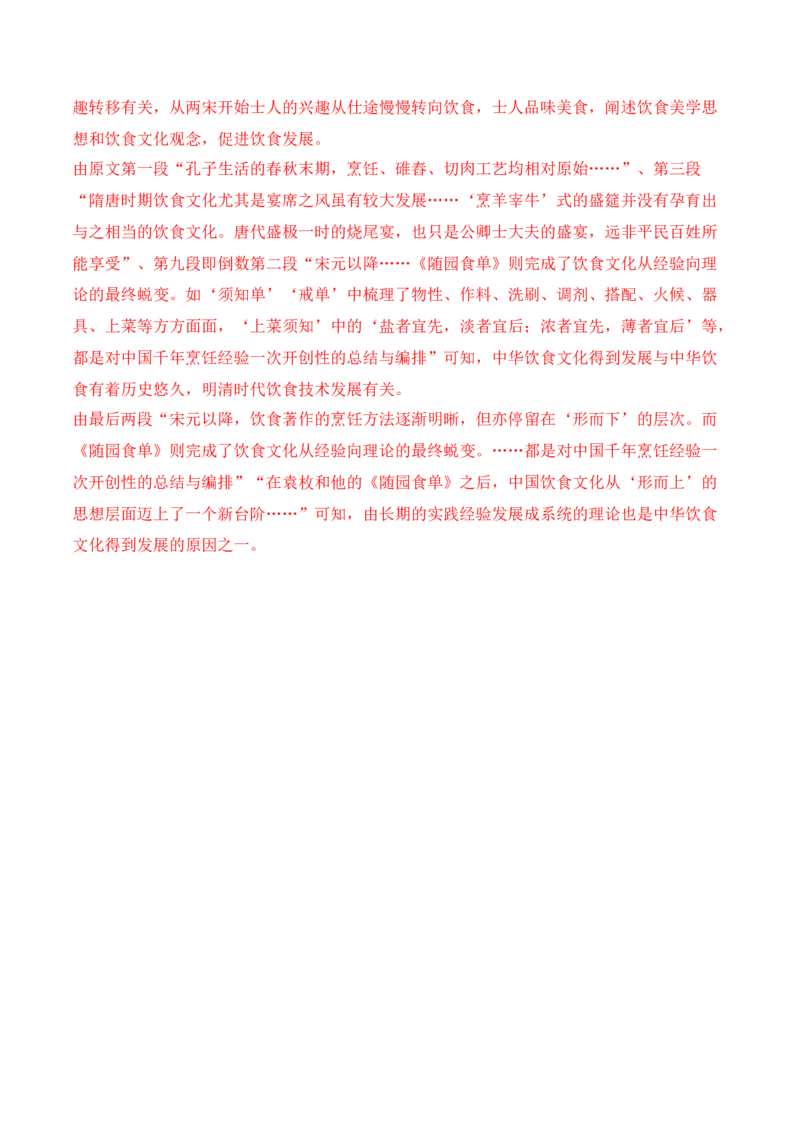 第3.2课《县委书记的榜样&mdash;&mdash;焦裕禄》-2022-2023学年高二语文课后培优分级练（统编版选择性必修上册）（解析版）_E015高中全科试卷_语文试题_选修上_3.新版高中语文试卷选择性必修上册