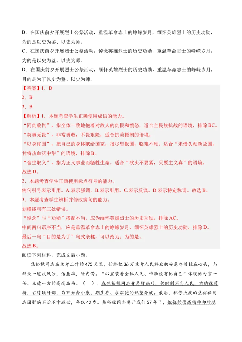 第3.2课《县委书记的榜样&mdash;&mdash;焦裕禄》-2022-2023学年高二语文课后培优分级练（统编版选择性必修上册）（解析版）_E015高中全科试卷_语文试题_选修上_3.新版高中语文试卷选择性必修上册