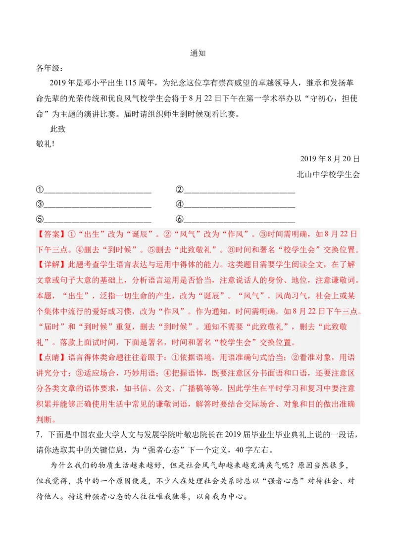 第3.2课《县委书记的榜样&mdash;&mdash;焦裕禄》-2022-2023学年高二语文课后培优分级练（统编版选择性必修上册）（解析版）_E015高中全科试卷_语文试题_选修上_3.新版高中语文试卷选择性必修上册