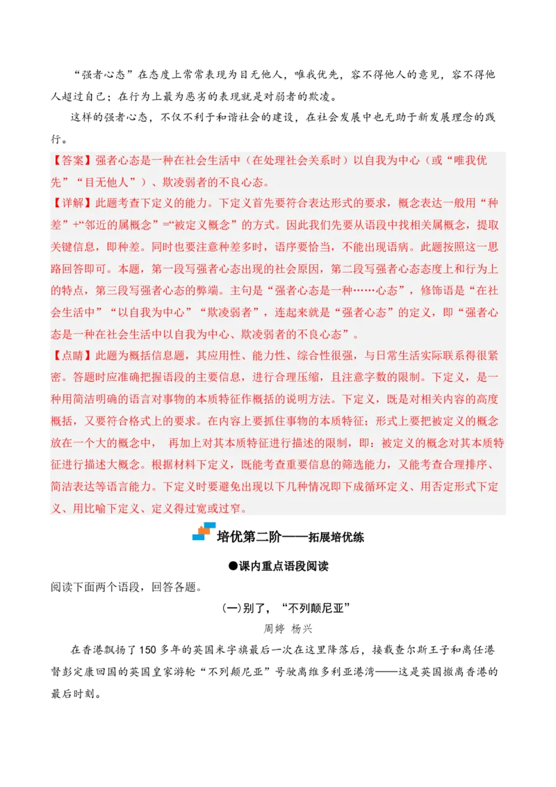 第3.2课《县委书记的榜样&mdash;&mdash;焦裕禄》-2022-2023学年高二语文课后培优分级练（统编版选择性必修上册）（解析版）_E015高中全科试卷_语文试题_选修上_3.新版高中语文试卷选择性必修上册