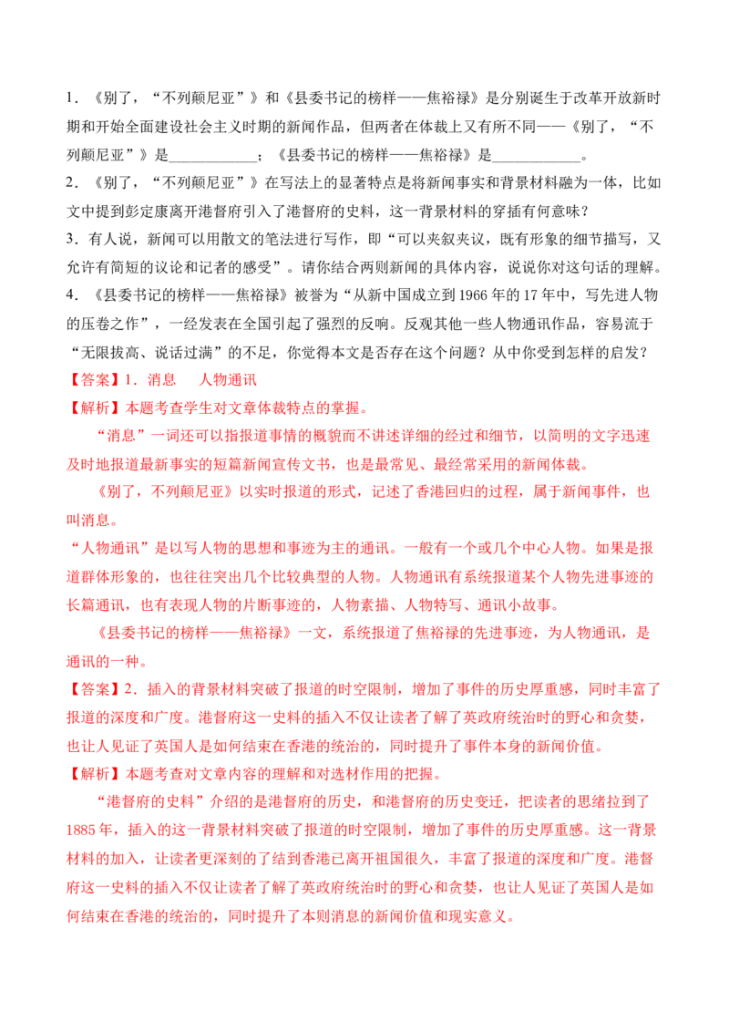 第3.2课《县委书记的榜样&mdash;&mdash;焦裕禄》-2022-2023学年高二语文课后培优分级练（统编版选择性必修上册）（解析版）_E015高中全科试卷_语文试题_选修上_3.新版高中语文试卷选择性必修上册