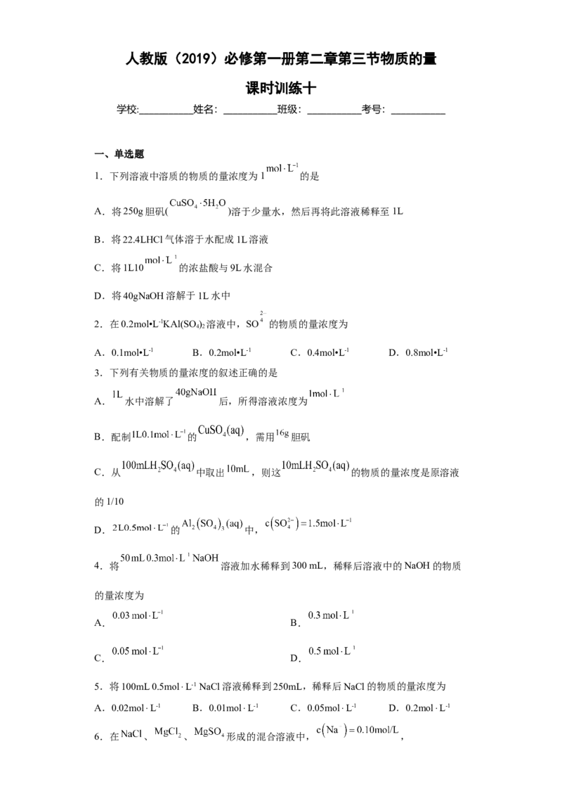 第二章第三节物质的量课时训练2022-2023学年高一上学期化学人教版（2019）必修第一册_E015高中全科试卷_化学试题_必修1_1.新版人教版高中化学试卷必修一_1.同步练习_1.同步练习（第一套）