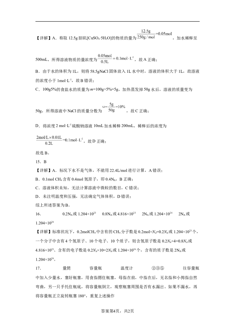 第二章第三节物质的量课时训练2022-2023学年高一上学期化学人教版（2019）必修第一册_E015高中全科试卷_化学试题_必修1_1.新版人教版高中化学试卷必修一_1.同步练习_1.同步练习（第一套）