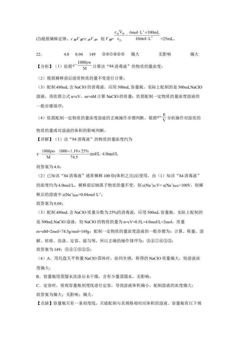 第二章第三节物质的量课时训练2022-2023学年高一上学期化学人教版（2019）必修第一册_E015高中全科试卷_化学试题_必修1_1.新版人教版高中化学试卷必修一_1.同步练习_1.同步练习（第一套）