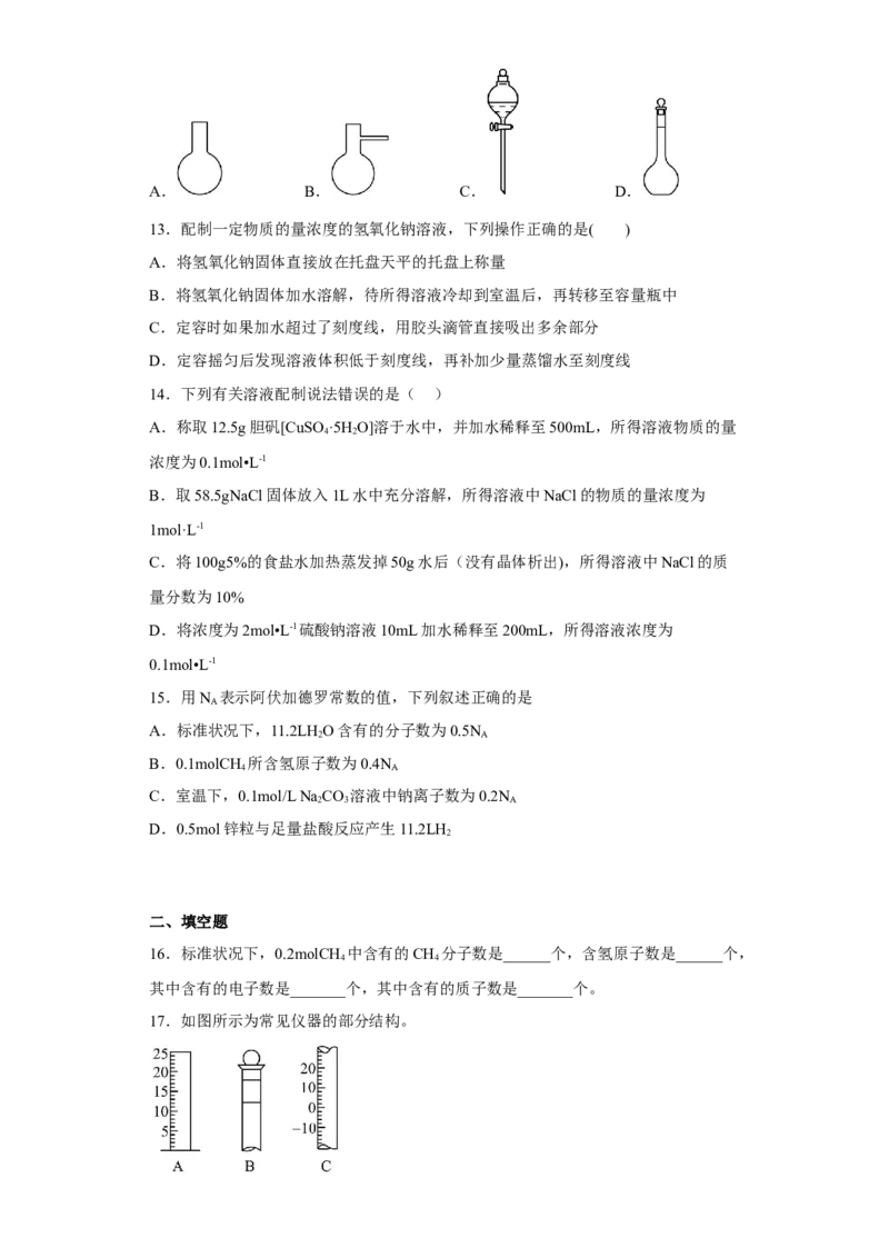 第二章第三节物质的量课时训练2022-2023学年高一上学期化学人教版（2019）必修第一册_E015高中全科试卷_化学试题_必修1_1.新版人教版高中化学试卷必修一_1.同步练习_1.同步练习（第一套）