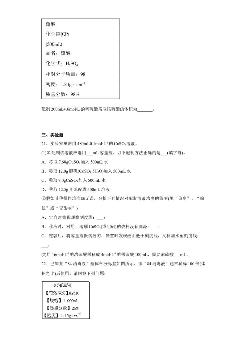 第二章第三节物质的量课时训练2022-2023学年高一上学期化学人教版（2019）必修第一册_E015高中全科试卷_化学试题_必修1_1.新版人教版高中化学试卷必修一_1.同步练习_1.同步练习（第一套）
