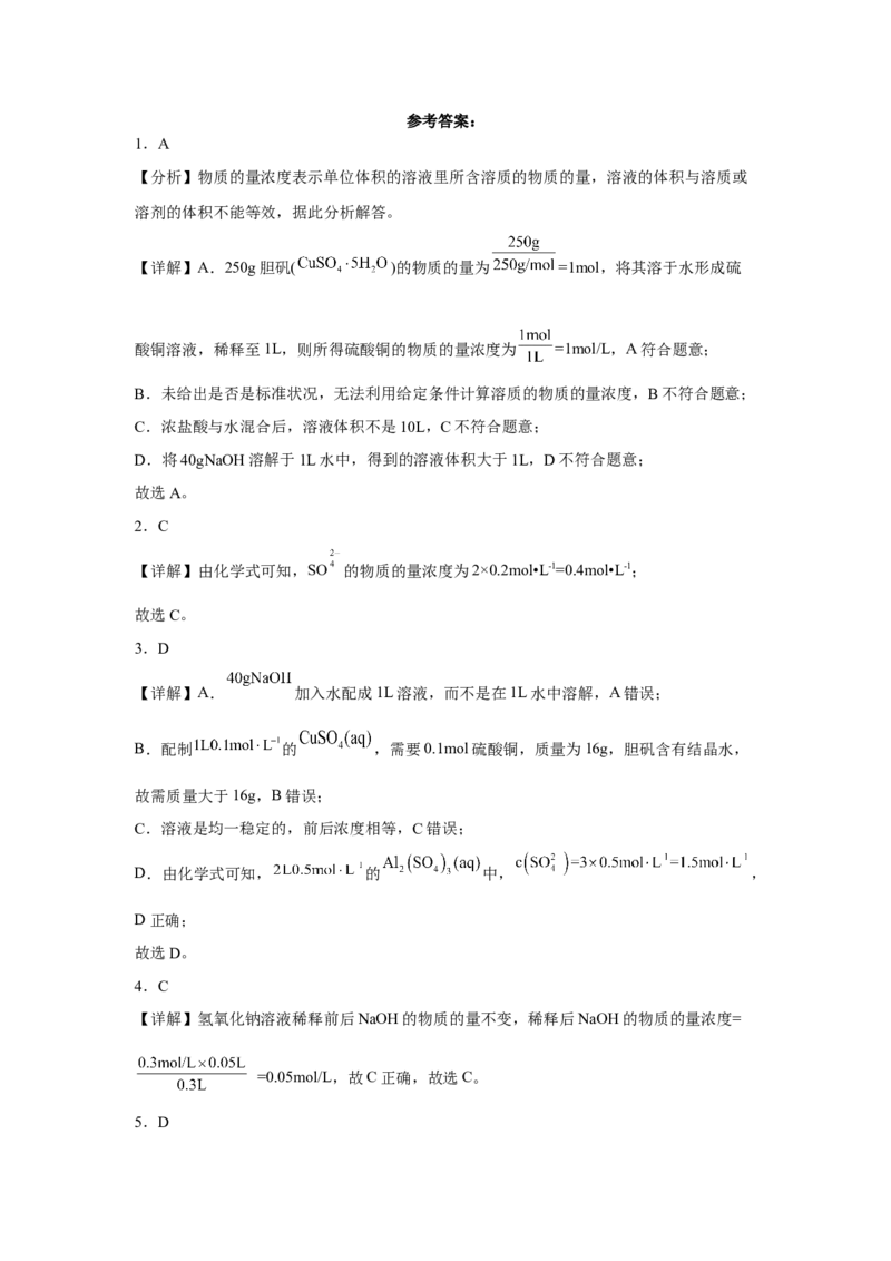 第二章第三节物质的量课时训练2022-2023学年高一上学期化学人教版（2019）必修第一册_E015高中全科试卷_化学试题_必修1_1.新版人教版高中化学试卷必修一_1.同步练习_1.同步练习（第一套）