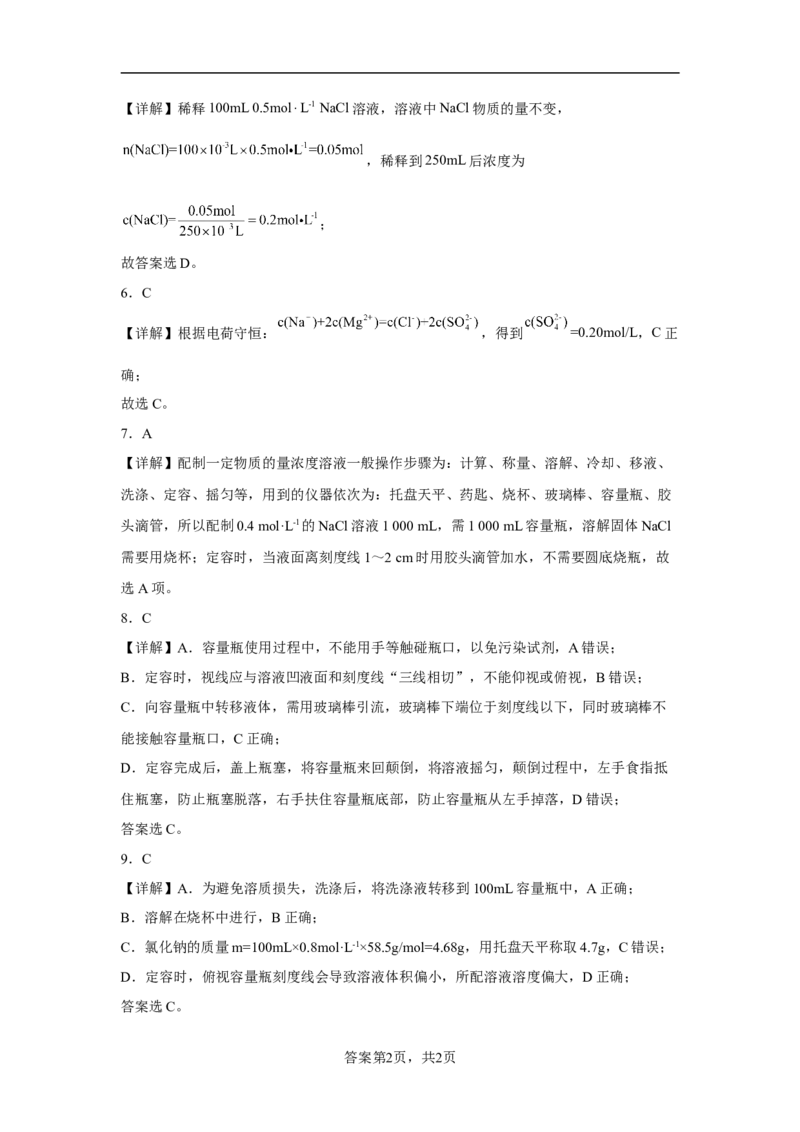 第二章第三节物质的量课时训练2022-2023学年高一上学期化学人教版（2019）必修第一册_E015高中全科试卷_化学试题_必修1_1.新版人教版高中化学试卷必修一_1.同步练习_1.同步练习（第一套）