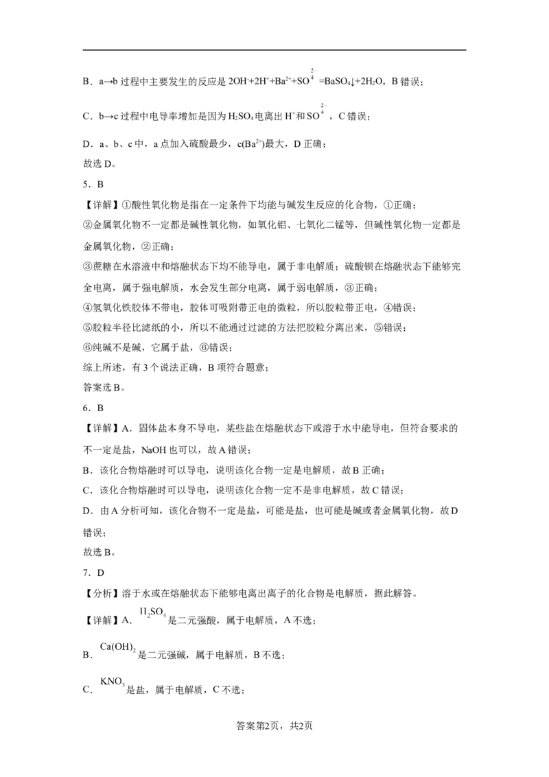 第一章第二节离子反应课时训练一2022-2023学年高一上学期化学人教版（2019）必修第一册_E015高中全科试卷_化学试题_必修1_1.新版人教版高中化学试卷必修一_1.同步练习