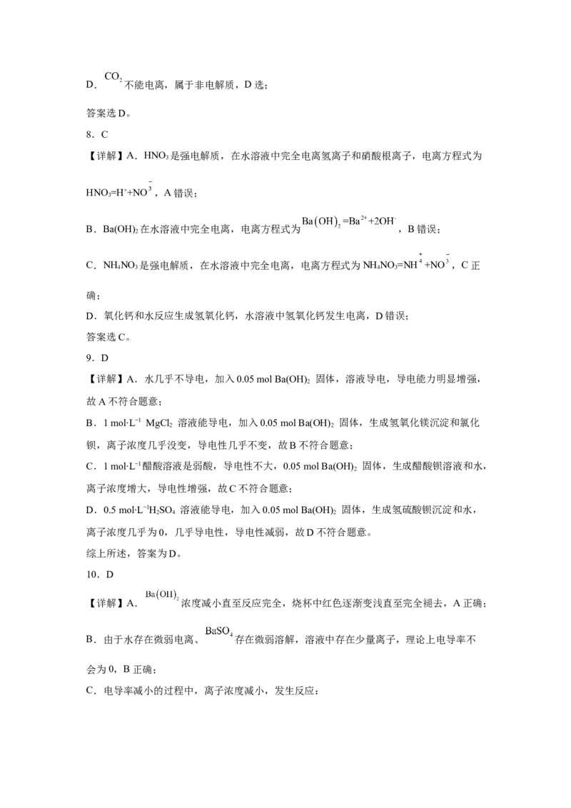 第一章第二节离子反应课时训练一2022-2023学年高一上学期化学人教版（2019）必修第一册_E015高中全科试卷_化学试题_必修1_1.新版人教版高中化学试卷必修一_1.同步练习