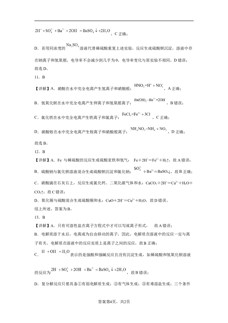 第一章第二节离子反应课时训练一2022-2023学年高一上学期化学人教版（2019）必修第一册_E015高中全科试卷_化学试题_必修1_1.新版人教版高中化学试卷必修一_1.同步练习