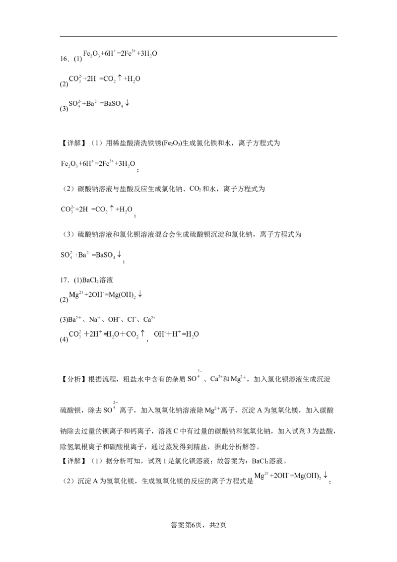 第一章第二节离子反应课时训练一2022-2023学年高一上学期化学人教版（2019）必修第一册_E015高中全科试卷_化学试题_必修1_1.新版人教版高中化学试卷必修一_1.同步练习
