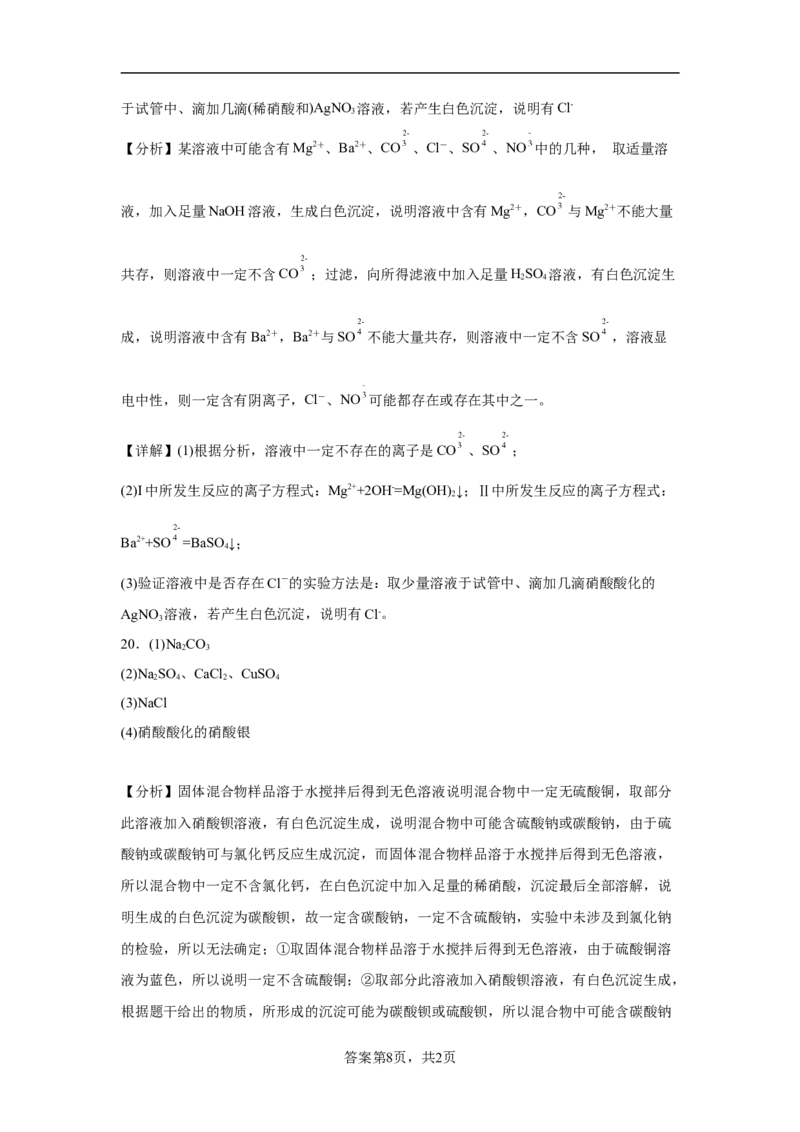 第一章第二节离子反应课时训练一2022-2023学年高一上学期化学人教版（2019）必修第一册_E015高中全科试卷_化学试题_必修1_1.新版人教版高中化学试卷必修一_1.同步练习