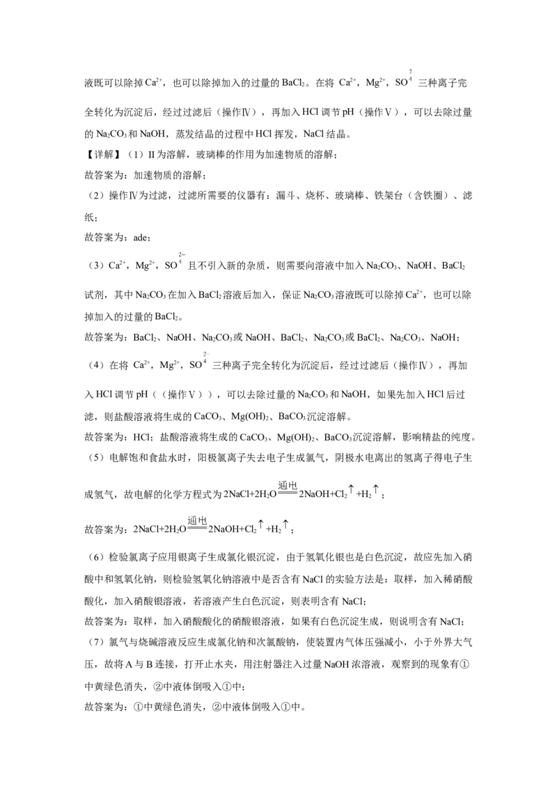 第一章第二节离子反应课时训练一2022-2023学年高一上学期化学人教版（2019）必修第一册_E015高中全科试卷_化学试题_必修1_1.新版人教版高中化学试卷必修一_1.同步练习