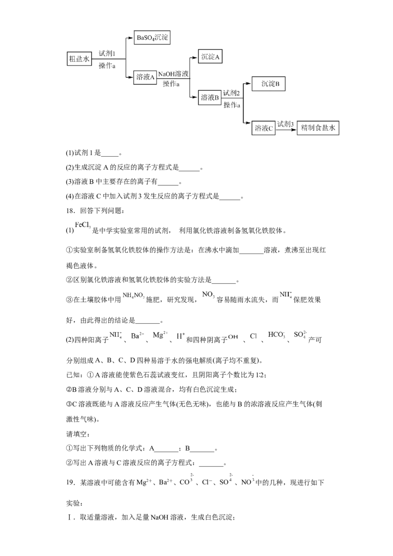 第一章第二节离子反应课时训练一2022-2023学年高一上学期化学人教版（2019）必修第一册_E015高中全科试卷_化学试题_必修1_1.新版人教版高中化学试卷必修一_1.同步练习