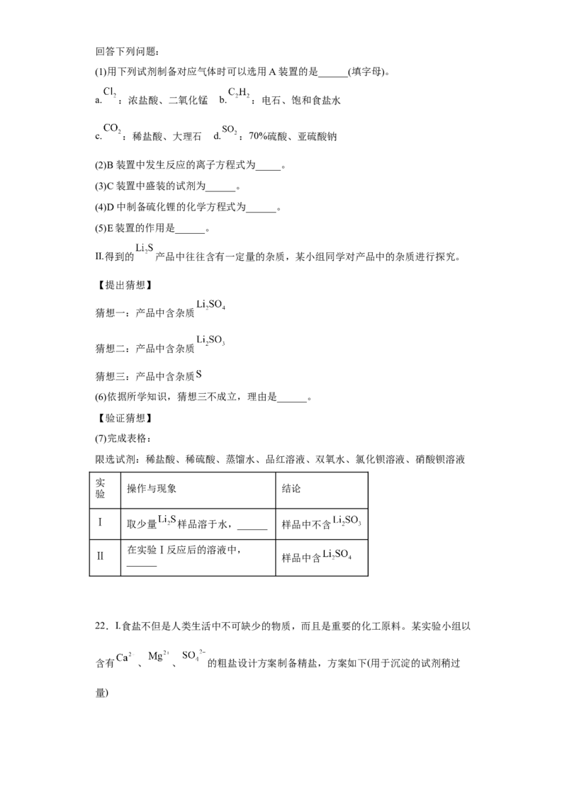 第一章第二节离子反应课时训练一2022-2023学年高一上学期化学人教版（2019）必修第一册_E015高中全科试卷_化学试题_必修1_1.新版人教版高中化学试卷必修一_1.同步练习