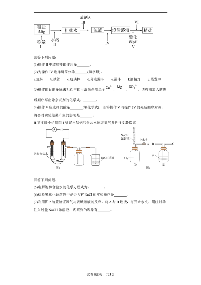 第一章第二节离子反应课时训练一2022-2023学年高一上学期化学人教版（2019）必修第一册_E015高中全科试卷_化学试题_必修1_1.新版人教版高中化学试卷必修一_1.同步练习