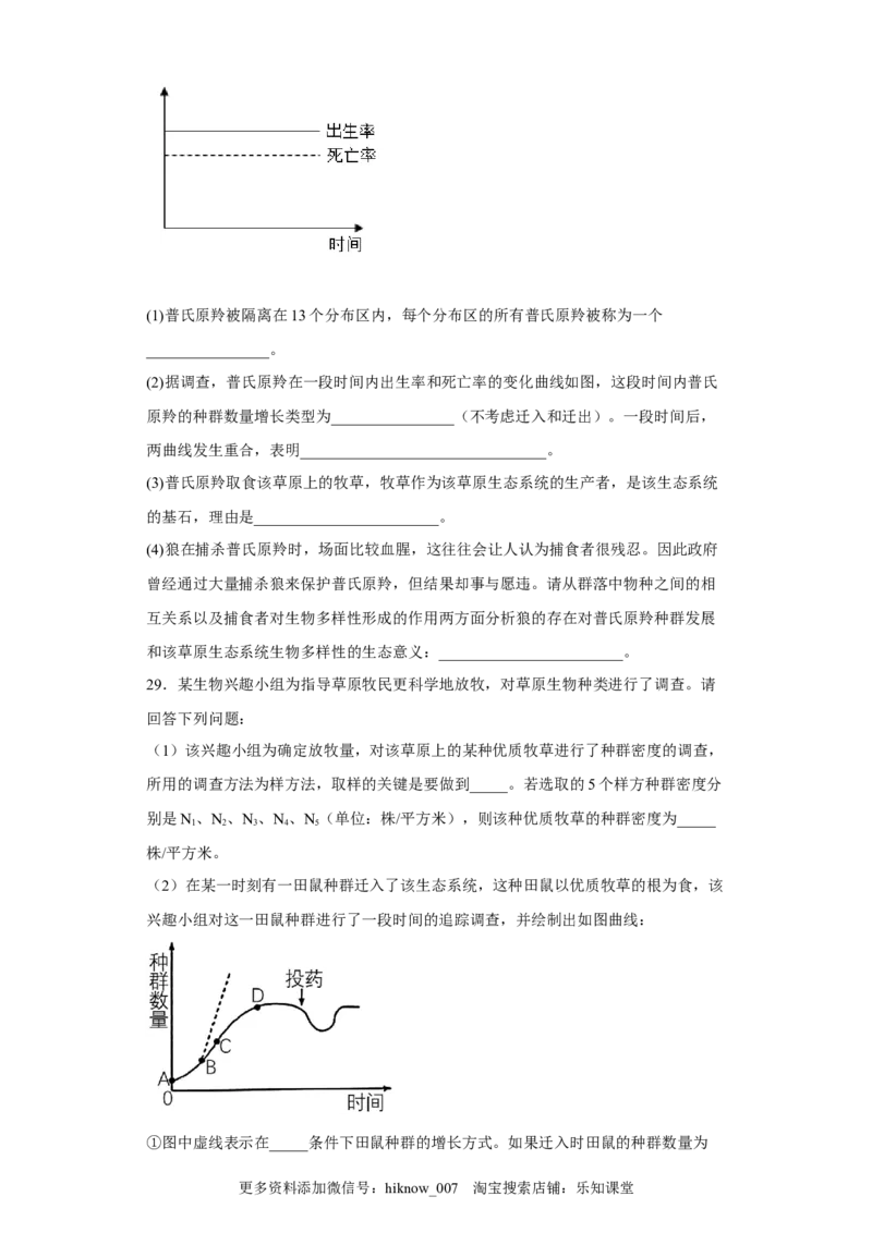 第一章种群种群及其动态-2022-2023学年高二生物章末测试必刷卷（人教版2019选择性必修3）（原卷版）_E015高中全科试卷_生物试题_选修2_1.单元测试_3、单元测试2023