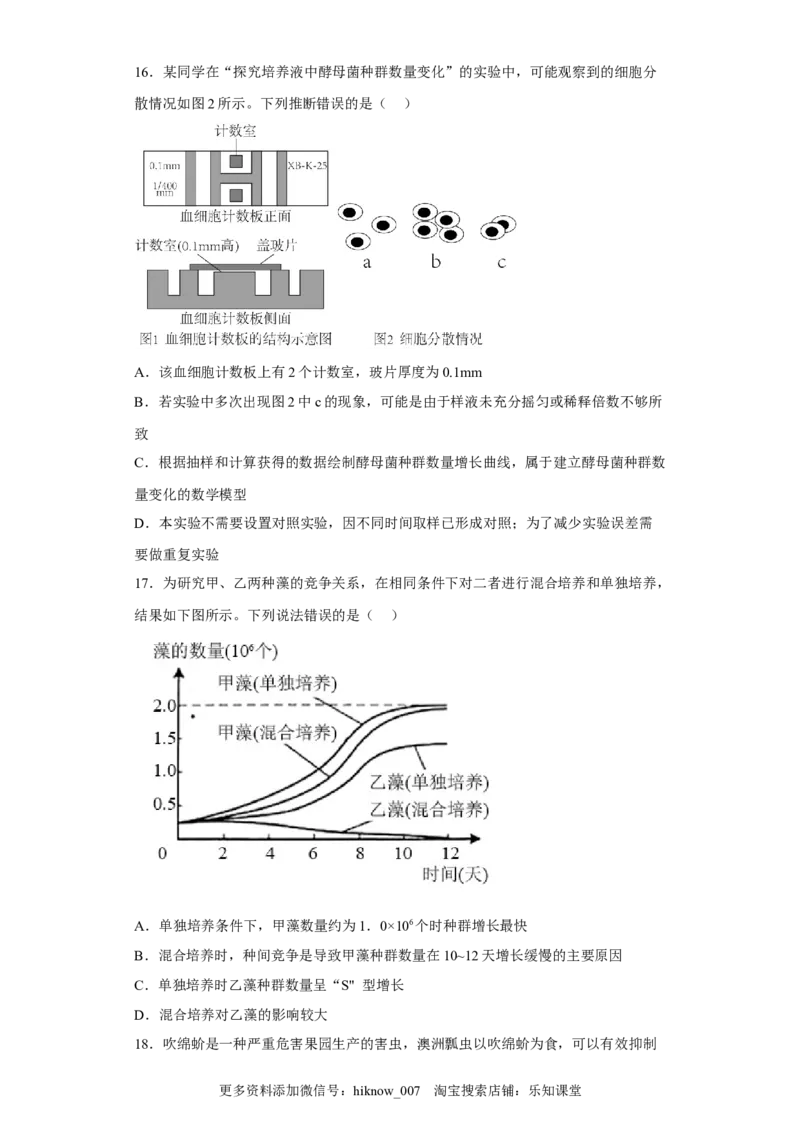 第一章种群种群及其动态-2022-2023学年高二生物章末测试必刷卷（人教版2019选择性必修3）（原卷版）_E015高中全科试卷_生物试题_选修2_1.单元测试_3、单元测试2023