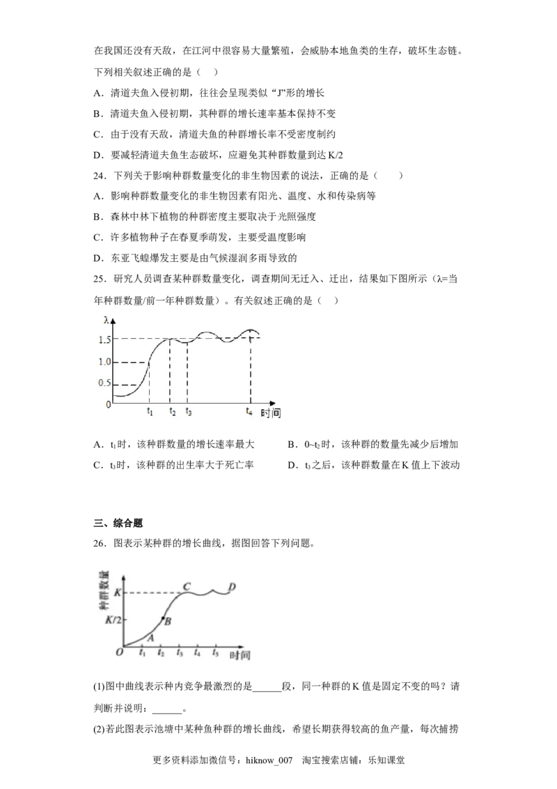 第一章种群种群及其动态-2022-2023学年高二生物章末测试必刷卷（人教版2019选择性必修3）（原卷版）_E015高中全科试卷_生物试题_选修2_1.单元测试_3、单元测试2023