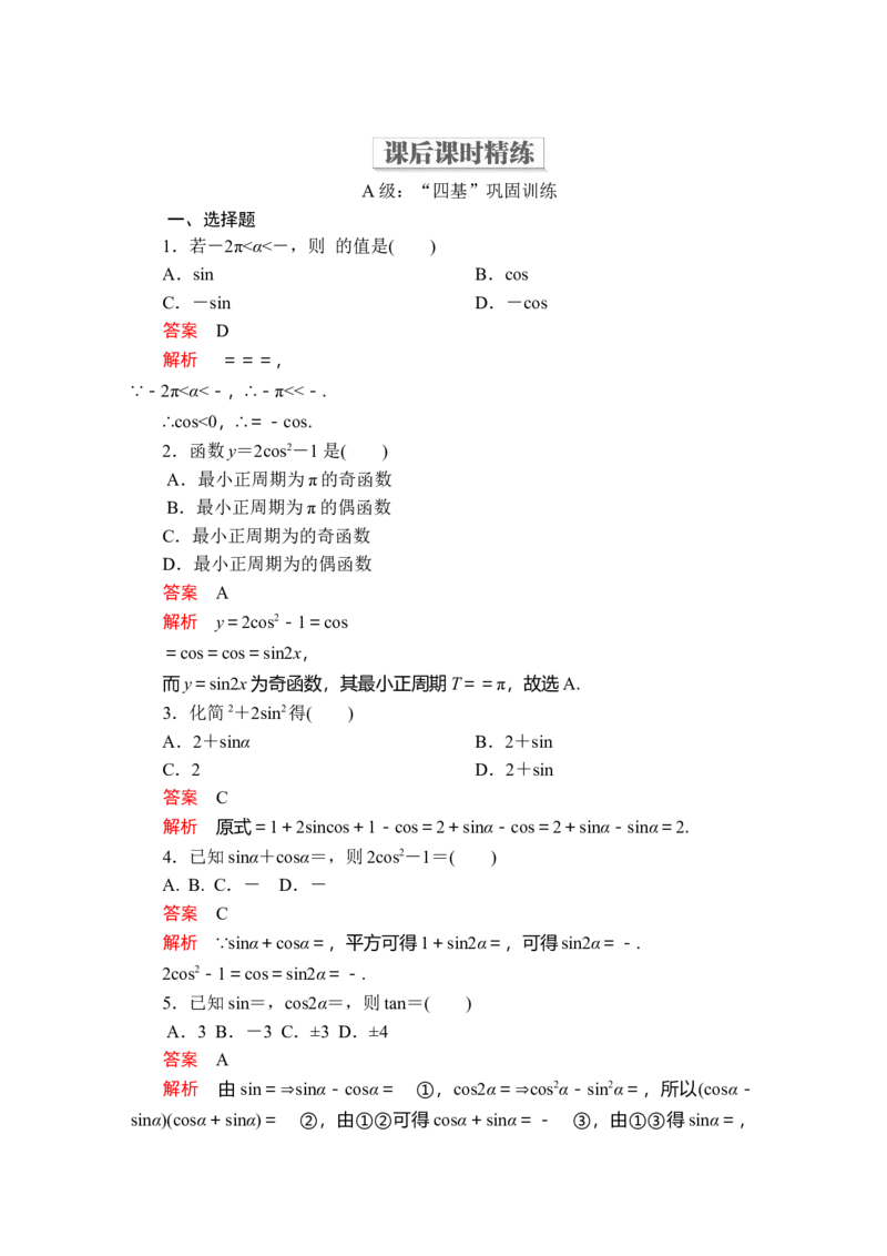 第五章5．55．5.2课后课时精练_E015高中全科试卷_数学试题_必修1_02.同步练习_5.同步练习（第五套）_（新教材）人教数学必修第1（课件+课时练+单元测试+复习）第5章(共68份打包)