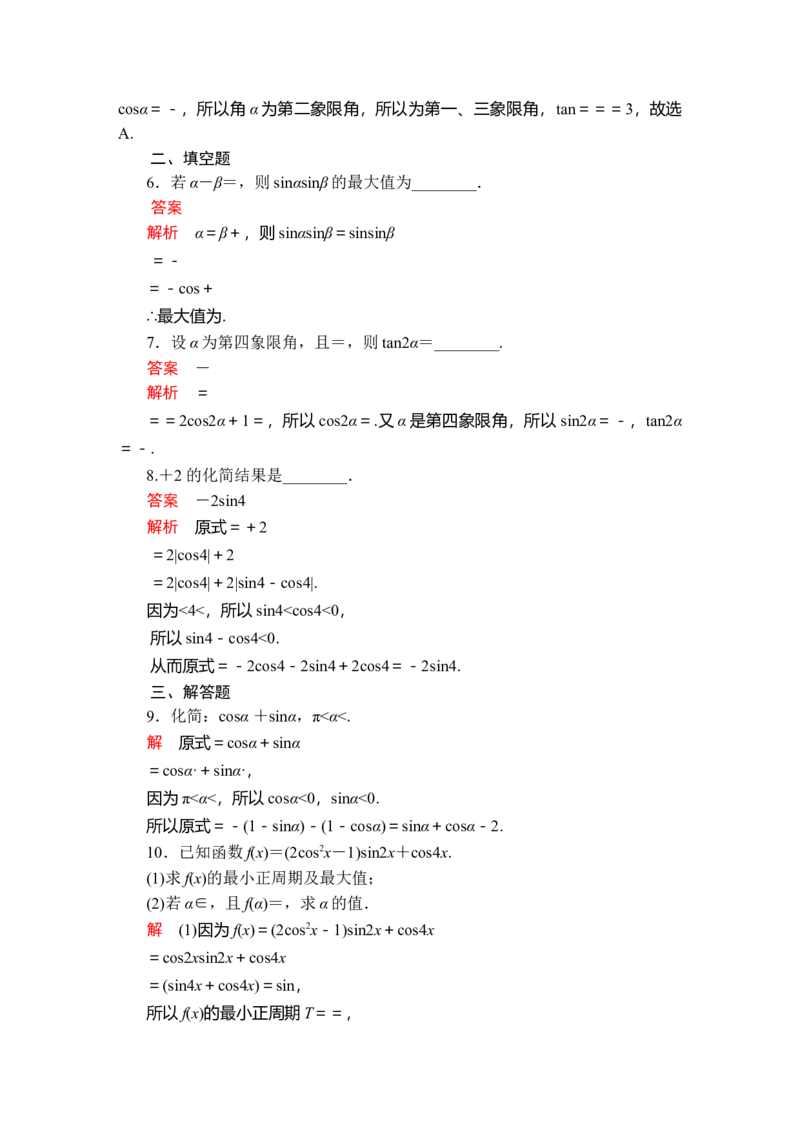 第五章5．55．5.2课后课时精练_E015高中全科试卷_数学试题_必修1_02.同步练习_5.同步练习（第五套）_（新教材）人教数学必修第1（课件+课时练+单元测试+复习）第5章(共68份打包)