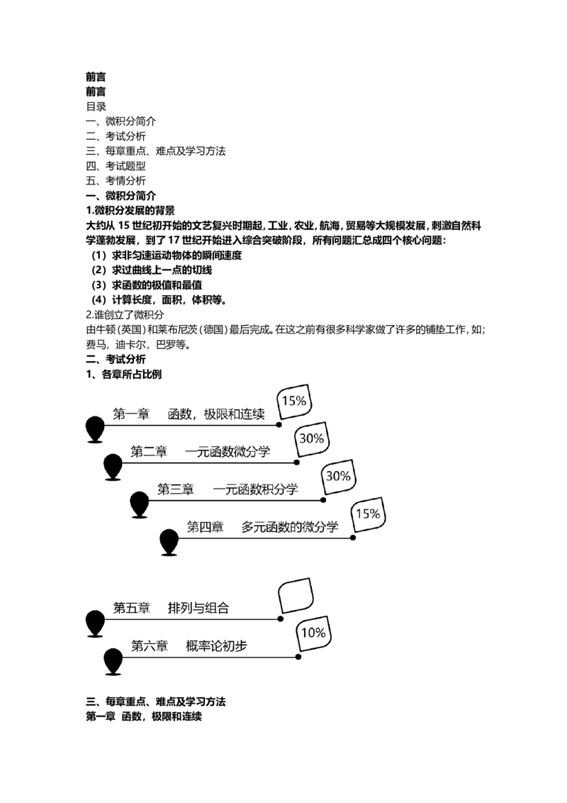 高等数学（二）-教材精讲班_成考本科-所有考试科目-近10年真题和答案+2026备考通关资料大全_高数二-近10年真题和答案+2026成考本科备考通关资料大全