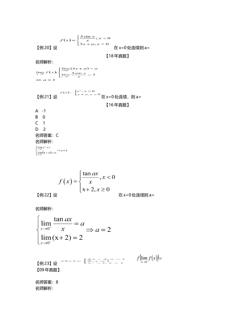 高等数学（二）-教材精讲班_成考本科-所有考试科目-近10年真题和答案+2026备考通关资料大全_高数二-近10年真题和答案+2026成考本科备考通关资料大全