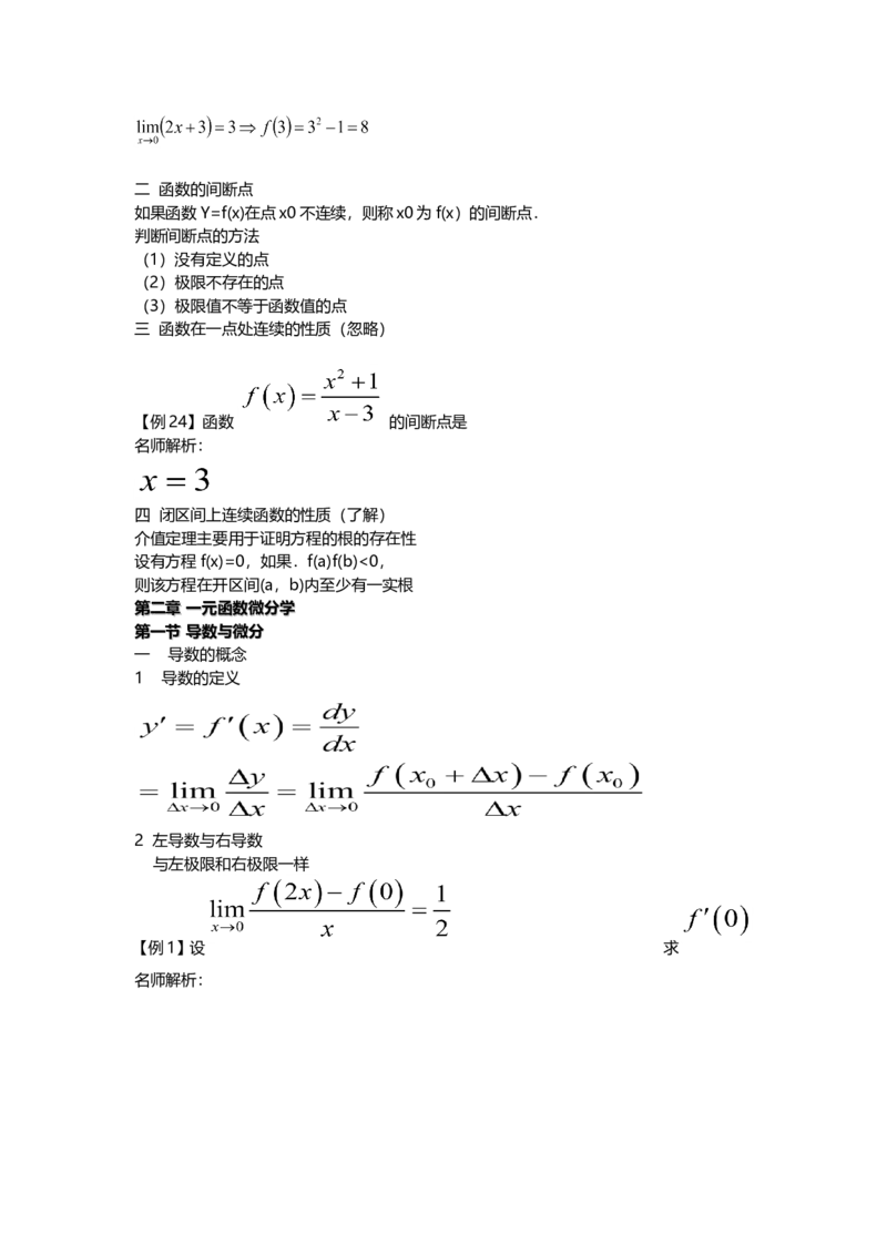 高等数学（二）-教材精讲班_成考本科-所有考试科目-近10年真题和答案+2026备考通关资料大全_高数二-近10年真题和答案+2026成考本科备考通关资料大全