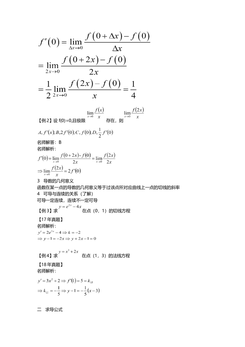高等数学（二）-教材精讲班_成考本科-所有考试科目-近10年真题和答案+2026备考通关资料大全_高数二-近10年真题和答案+2026成考本科备考通关资料大全
