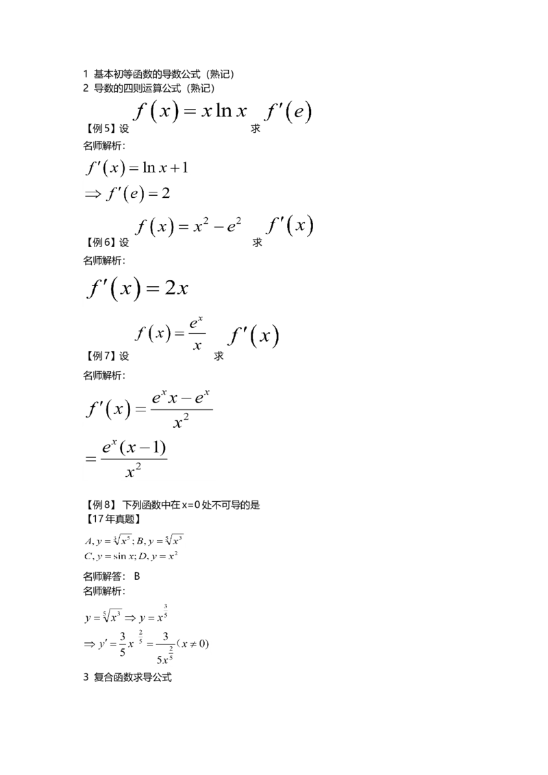 高等数学（二）-教材精讲班_成考本科-所有考试科目-近10年真题和答案+2026备考通关资料大全_高数二-近10年真题和答案+2026成考本科备考通关资料大全