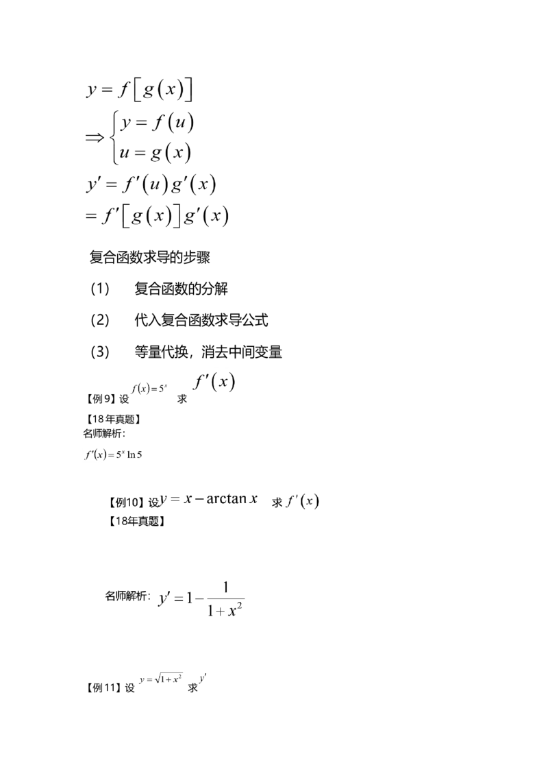 高等数学（二）-教材精讲班_成考本科-所有考试科目-近10年真题和答案+2026备考通关资料大全_高数二-近10年真题和答案+2026成考本科备考通关资料大全