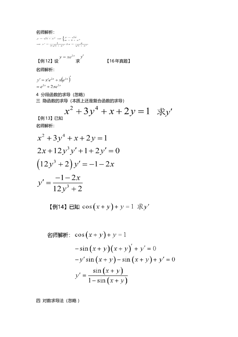 高等数学（二）-教材精讲班_成考本科-所有考试科目-近10年真题和答案+2026备考通关资料大全_高数二-近10年真题和答案+2026成考本科备考通关资料大全